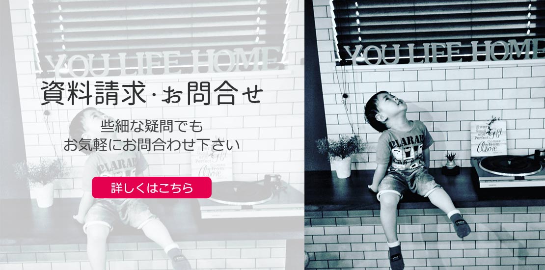 資料請求・お問い合わせ